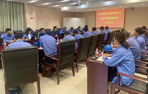 金浦英萨组织召开2023年度管理评审会议